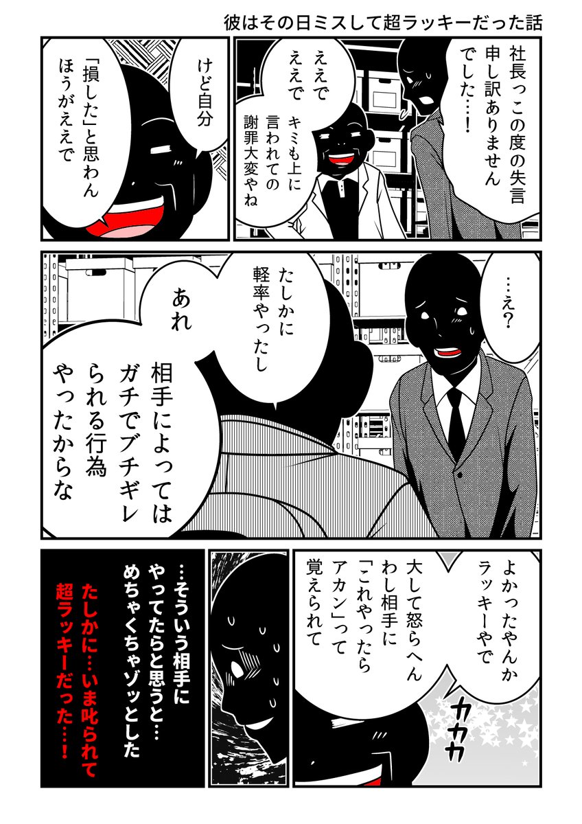 叱られて幸運だった彼の話 