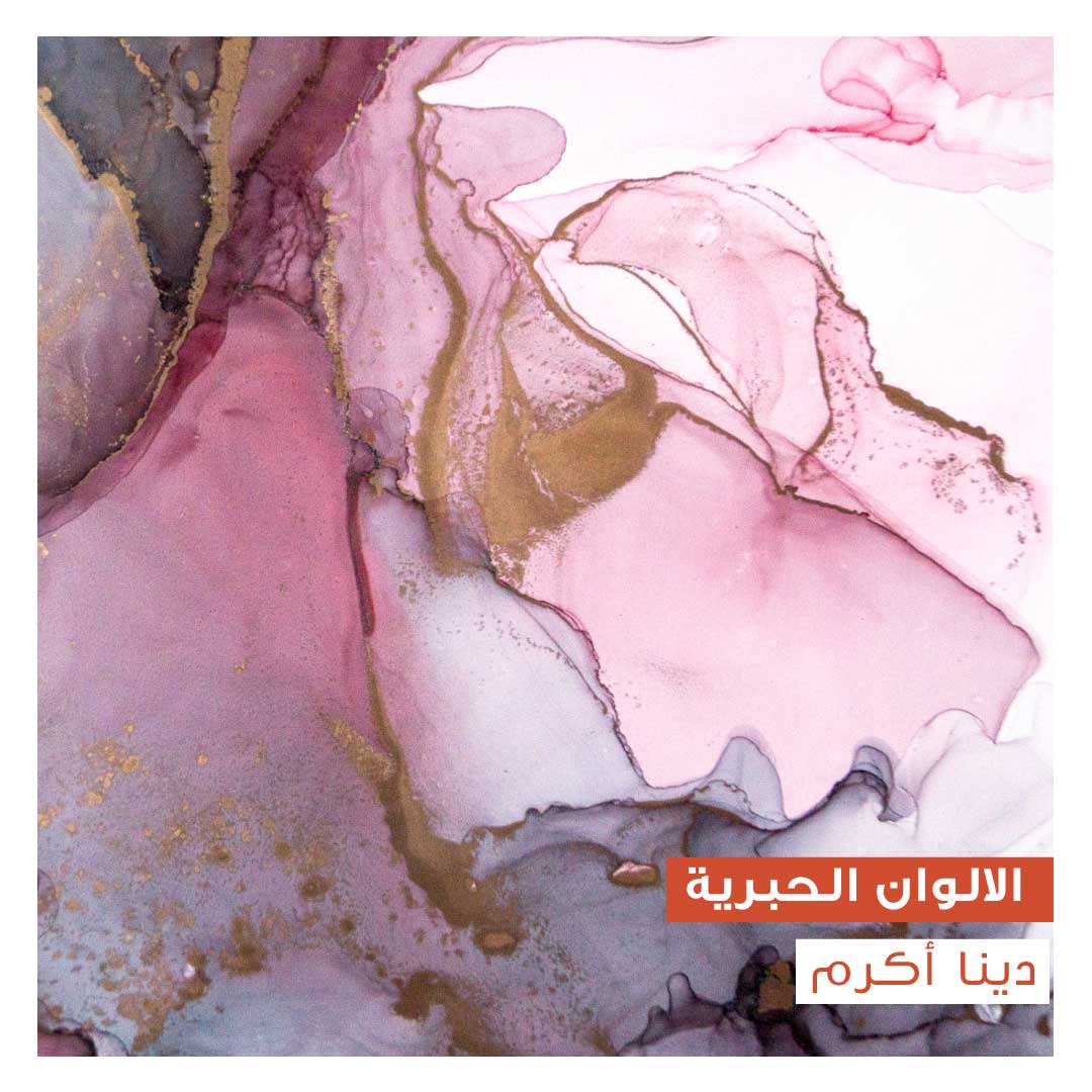 into_ksa's tweet photo. هل تحبين منظر الالوان ؟🤩
جهزنا لكِ ورشة بألوان #كحولية متجانسة ممتعة في التلوين وتجلب الراحة. 
#لوحة جميلة تصنعيها بنفسك لتعلق في منزلك!
للتسجيل: https://t.co/3uZuobT75l https://t.co/bHWZcU0I1S
