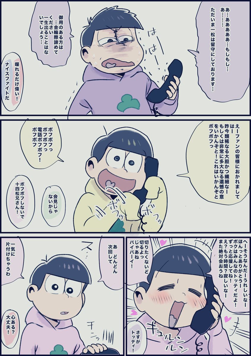 推しと生電車できると言う企画がおそ松さんであったらいいな。
ちゅー妄想。 