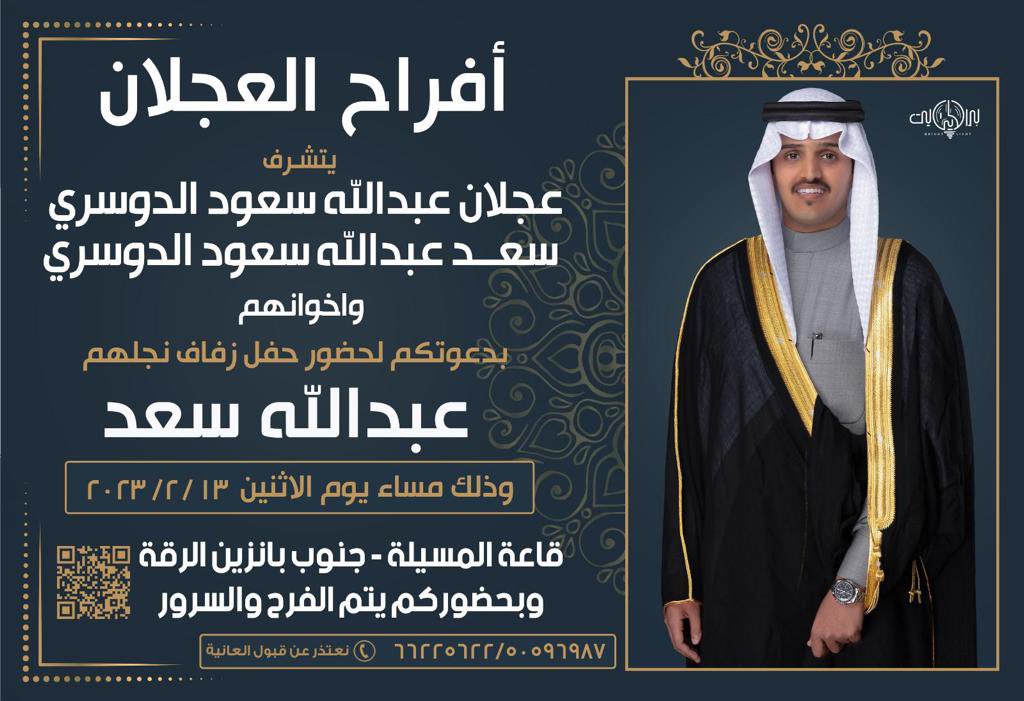 افراح العجلان