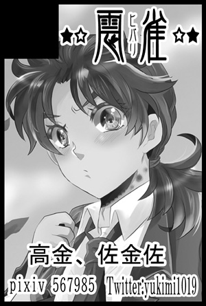 12日K田一オンリーのお品書きです
東6ホール【フ46a】サークル【★☆雲雀☆★】
今回は新刊なしですすみません
【既刊】
「数寄キライ」(高金)→サンプル【https://t.co/rT2cRPUcib】
「あらイヴ」(佐金佐)→サンプル【https://t.co/i4emp0YUrI】