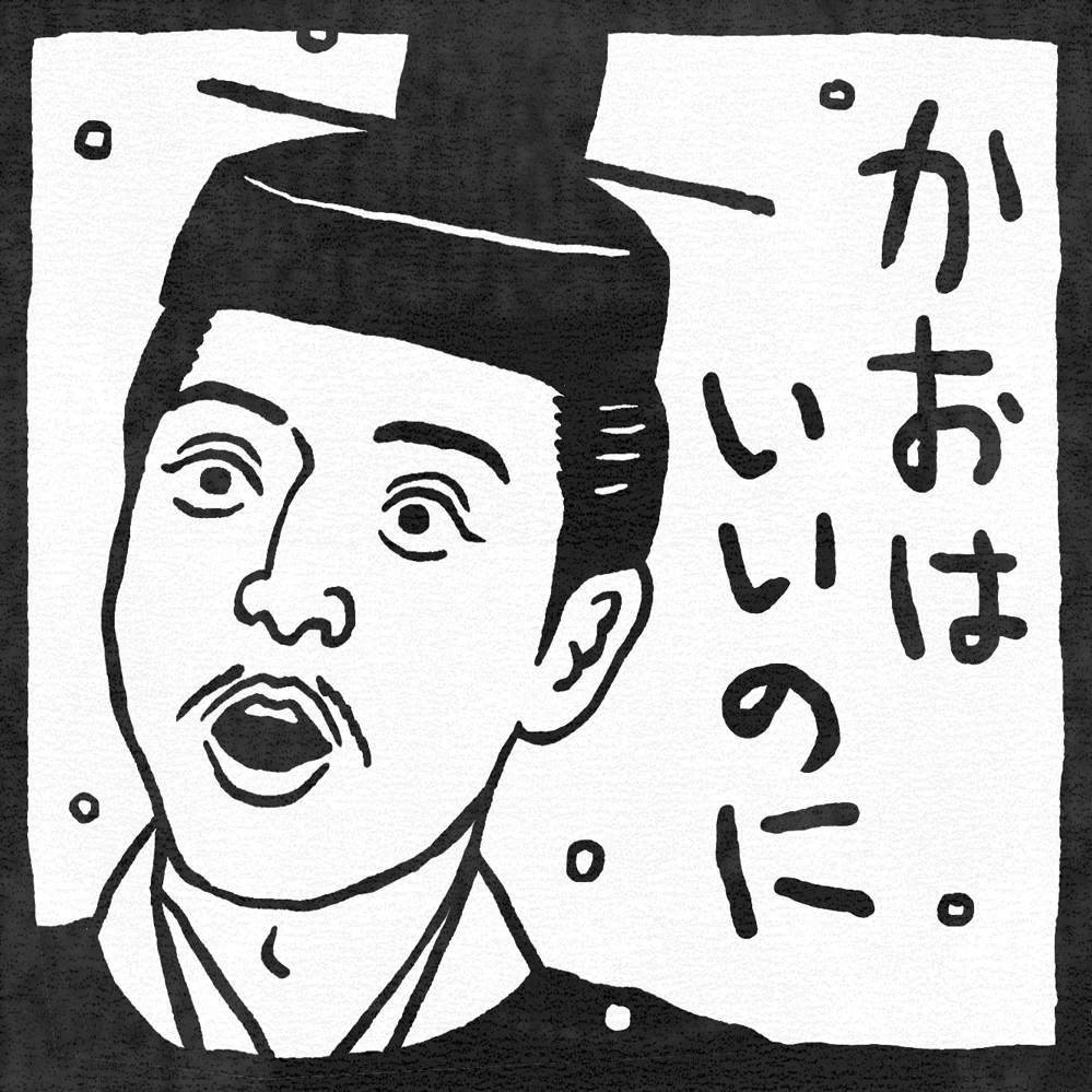 お待たせいたしました…

『冬の仲章ナンシー関さん寄せ、消しゴム版画の寒いんだよシャーベットをかけて』です。

#鎌倉殿の13人 #殿絵 #武衛同窓会 