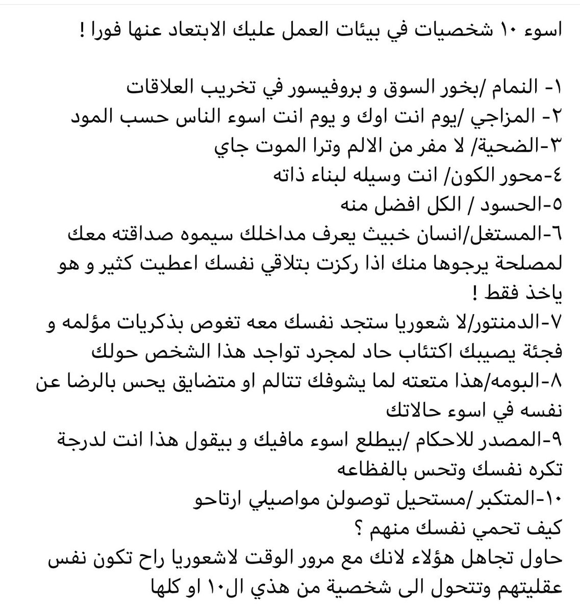 اسوء ١٠ شخصيات في بيئات العمل عليك الابتعاد عنها فورا !