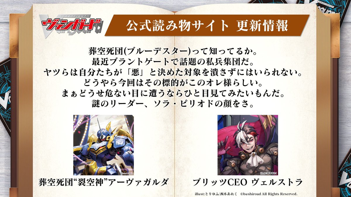 🔔お知らせ🔔 「カードファイト!! #ヴァンガード」 公式読み物サイトを