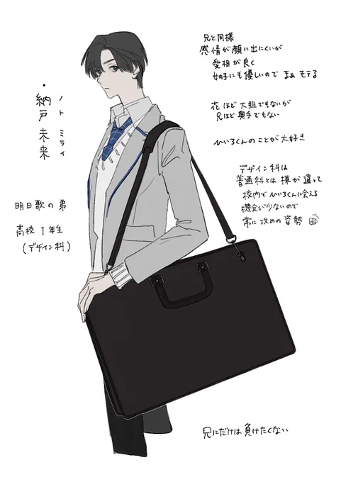 明日歌の弟 
