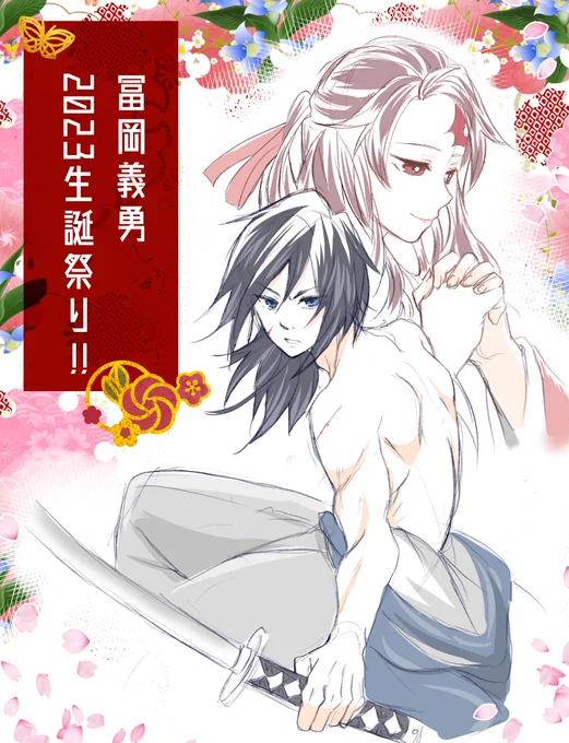 🌊さんHAPPY🎂DAY💞
👸🎴と🤺🌊妄想✨
🎂絵なのに何故かDOUJINの表紙のように
なりました💦

#0208義炭によるぎゆさん誕生祭2023
#義炭 