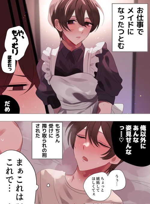 【創作BL】メイドが似合う攻めis最高 