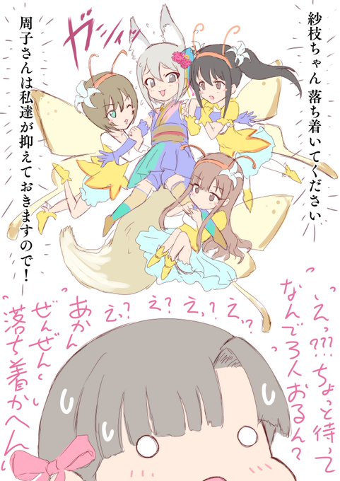 #いっせーりりー で落ち着かない紗枝はん 