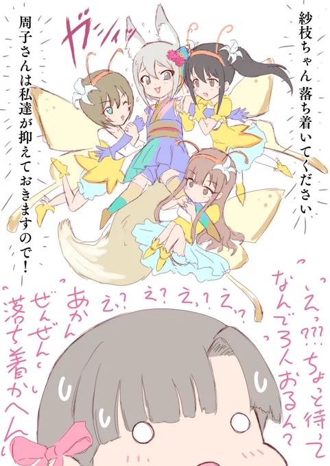 #いっせーりりー で落ち着かない紗枝はん 