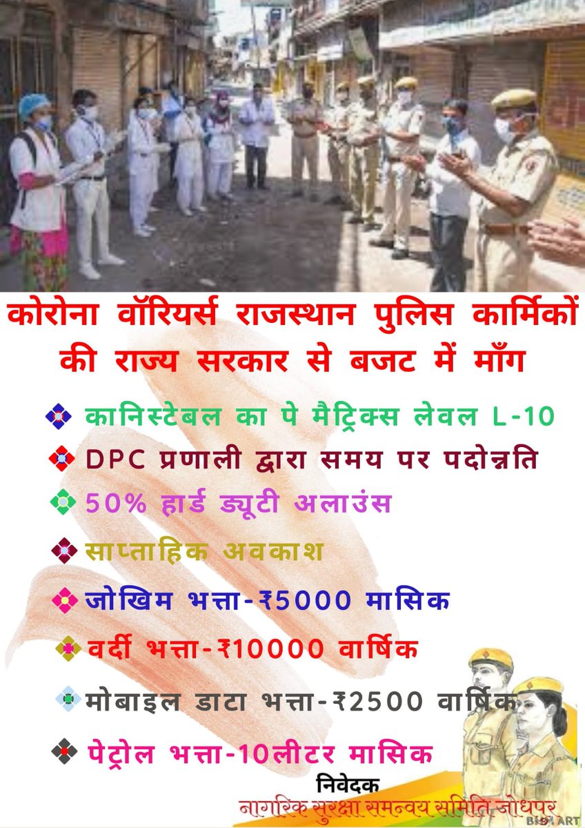 RaghuJAT01's tweet photo. क्या सरकार बजट 2023 में पुलिस को मोबाइल भत्ता 3000 रुपए देगी #RP_MANGE_3600GP
@RahulGandhi @ashokgehlot51
@vikassingh218 @rpbreakingnews @jpk_11 
✍️ @RaghuJAT01 https://t.co/DSINJEMZ36