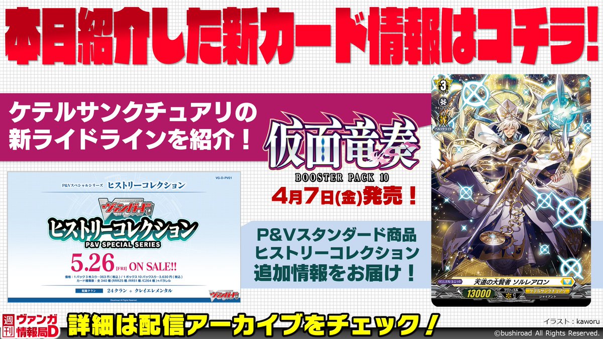 最高品質の ヴァンガード バミューダ文字 マーメイド文字 当選 ヴァン