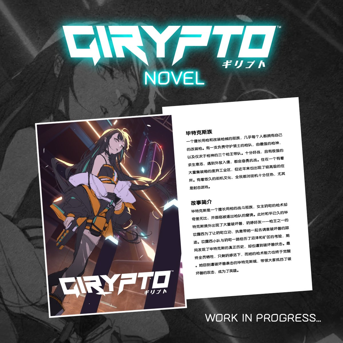 Sneak alert 👀

First chapter of GIRYPTO Novel will be available soon! Stay tuned! 

#GIRYPTO $GIR 
#WEB5 #IP #W5IP #CCBYSA