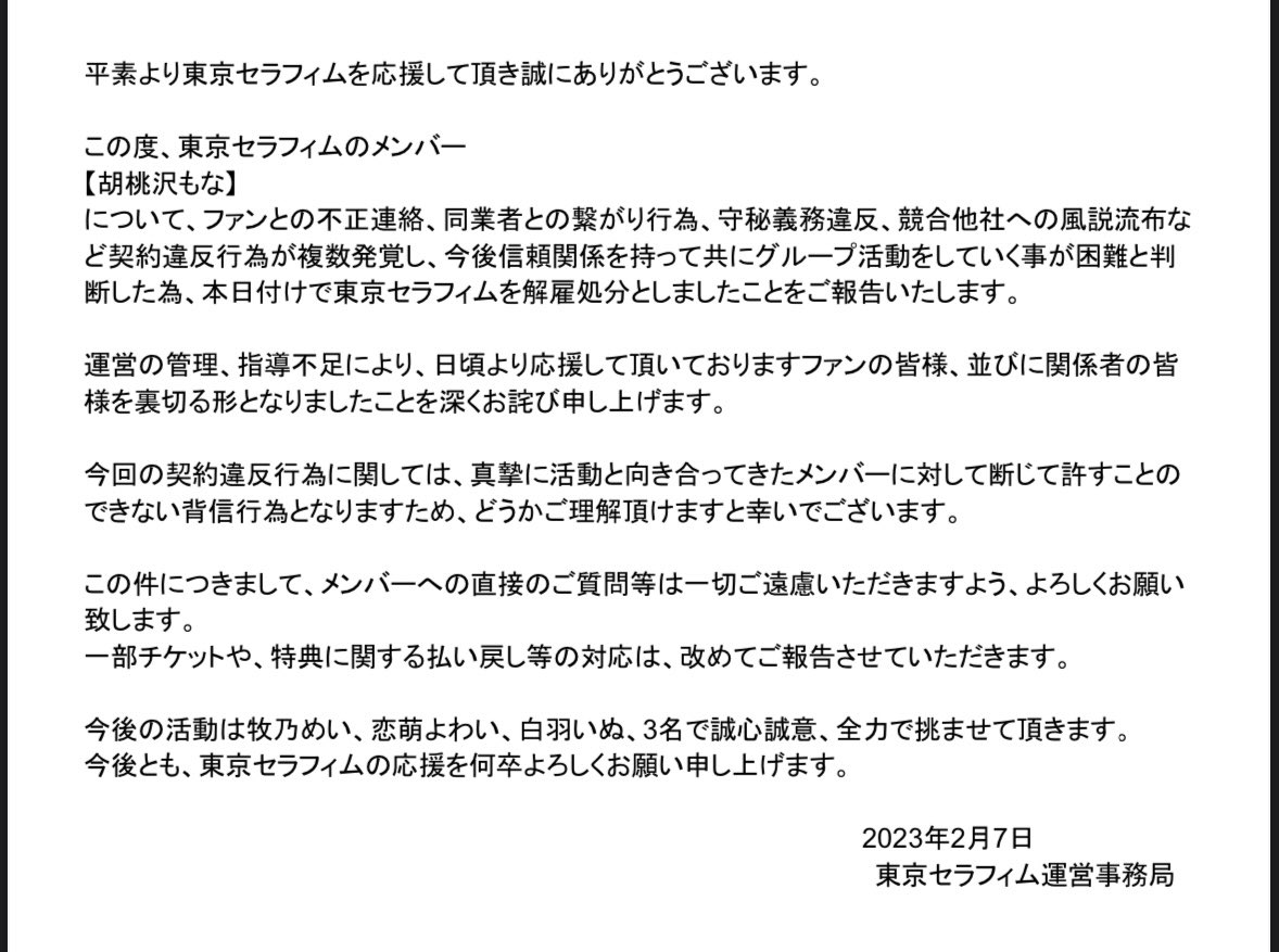 貴重 ポルノグラフィティ ファンクラブ Tama脱退 お知らせ 大切なお知らせ メンバーの【胡桃沢もな】ですが 複数の契約違反行為が