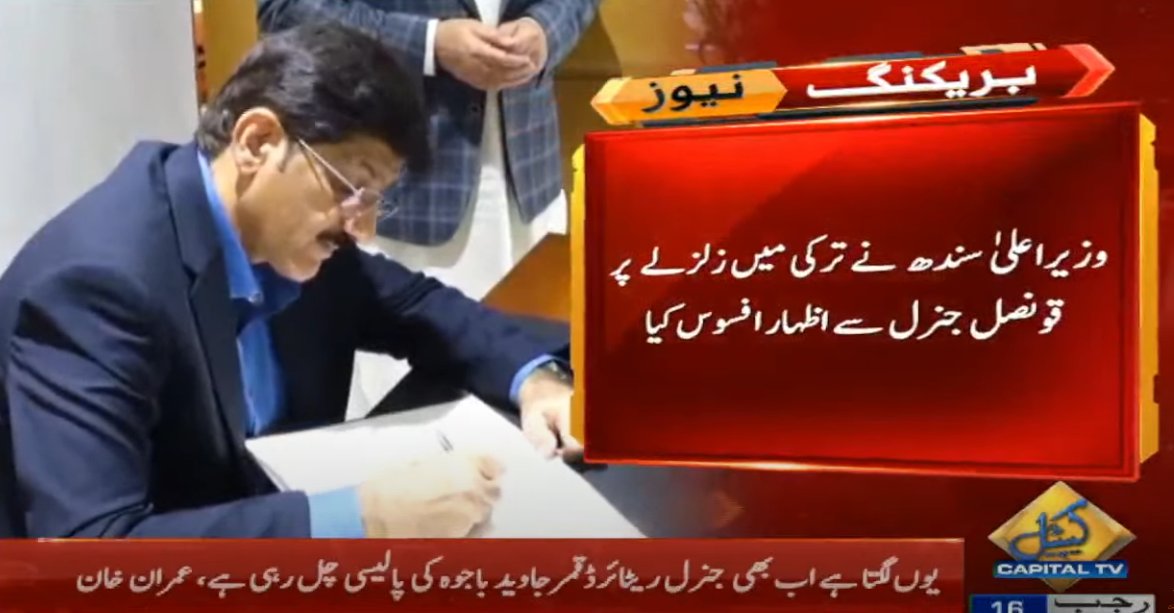 CapitalTVLive's tweet photo. Karachi : Sindh Chief Minister Murad Ali Shah's visit to Turkish Consulate۔

Watch: https://t.co/CZeC7C1rM1

#CapitalTV #Karachi @MuradAliShahPPP #TurkishConsulate #TurkeyEarthquake https://t.co/xfl5MC2hsT