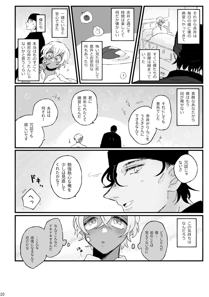 赤安新刊
※ページが飛びます
❤️②→ 