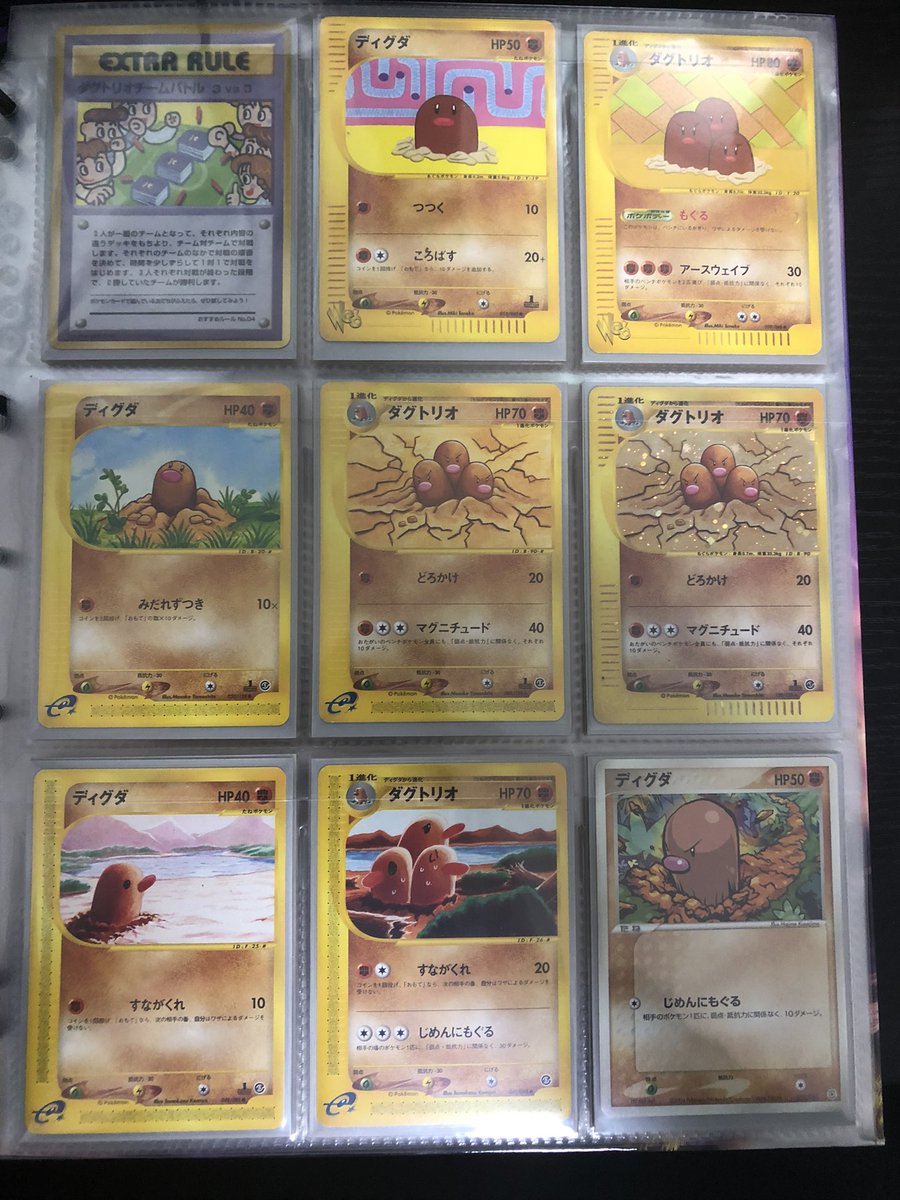 318_dug's tweet photo. ついに夢だったディグダとダグトリオのポケモンカードをコンプリートしました① https://t.co/gCWh1S3tvy