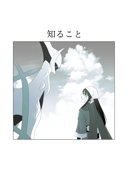 知ること #LEGENDSアルセウス https://t.co/QGKet52bpn 