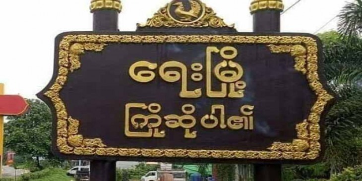 MizzimaNews's tweet photo. စစ်ကောင်စီတပ်သတင်းပေးဟု သတ်မှတ်ခံရသူ အသတ်ခံလိုက်ရသည့်အမှုအား မိသားစုက  KNU တွင် တိုင်ချက်ဖွင့် 
==================

https://t.co/3MEwkXcuwV

#mzzima
#MSRO
#ရေးမြို့နယ်
#ရေးဘီလူး
#KNU https://t.co/IxtsCodwFT