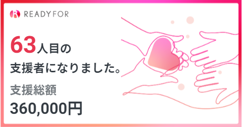 tadarun_toma's tweet photo. #のるるん10周年｜応援広告を渋谷駅に出してお祝いしよう！はあと10日で、約29人からの協力がないと支援が届きません。ひとりでも多くの方に広めてください! https://t.co/ipVZvlY0wP #のるるん #応援広告 #FUNFLAG #READYFOR #クラウドファンディング @READYFOR_cfより 

みんなでお祝いしたいです🎁 https://t.co/Xy8EXSZl43