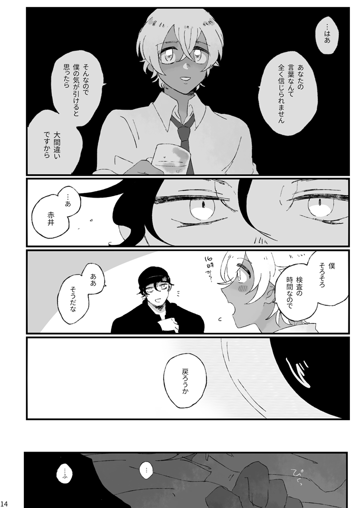赤安新刊
※ページが飛びます
❤️③→ 