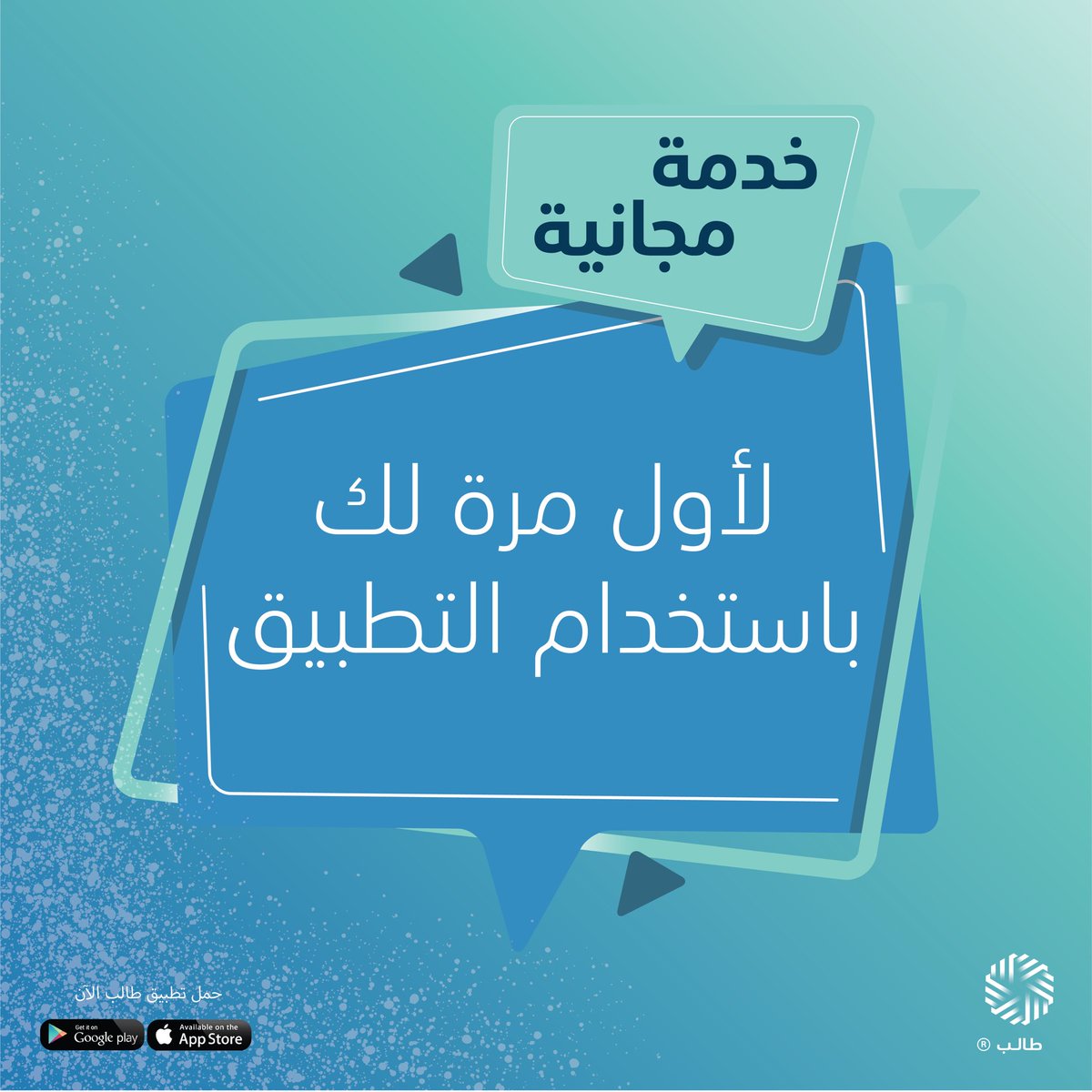 Talebedu's tweet photo. #تطبيق #طالب للدروس الخصوصية في مختلف المواد الأكاديمية وغيرها

اطلب حصة مجانية من بين مئات المعلمين/المعلمات 

للتحميل📱:
https://t.co/Uc9pBFUdka

#وزارة_التعليم #LEAP23 https://t.co/BVLpLtdPlM