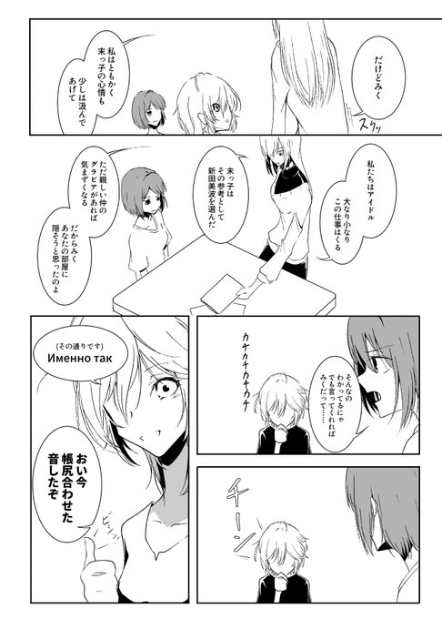 みくの部屋に新田美波のグラビアが見つかった話2/3 