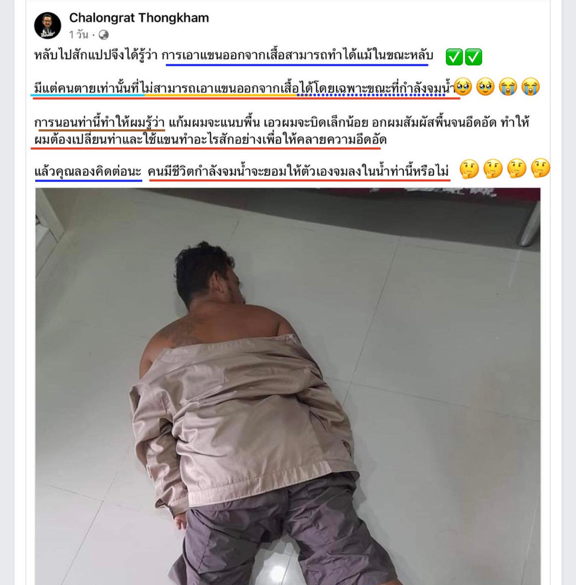 Kawaaii13's tweet photo. สภาพศพตมที่เจอ🥹🥹เสื้ออยู่ในสภาพถูกถลกลงไป เหมือนใส่คลุมแบบลวกๆ(มีคนเอามาสวมใส่ให้ทีหลังมากกว่า)ศพเหมือนถูกมัดมือไพล่หลัง💥💥แล้วพอไปอ่านบทความนี้ที่มีคนทดสอบทำท่าถูกมัดแบบนี้เหตุผลที่เค้าคิดไว้น่าสนใจอ่านแล้วคิดว่ามันจริงมันใช่!! 🤔🤔#แตงโมต้องได้รับความยุติธรรม #Saveหมอธวัชชัย https://t.co/lYenqvzYWn