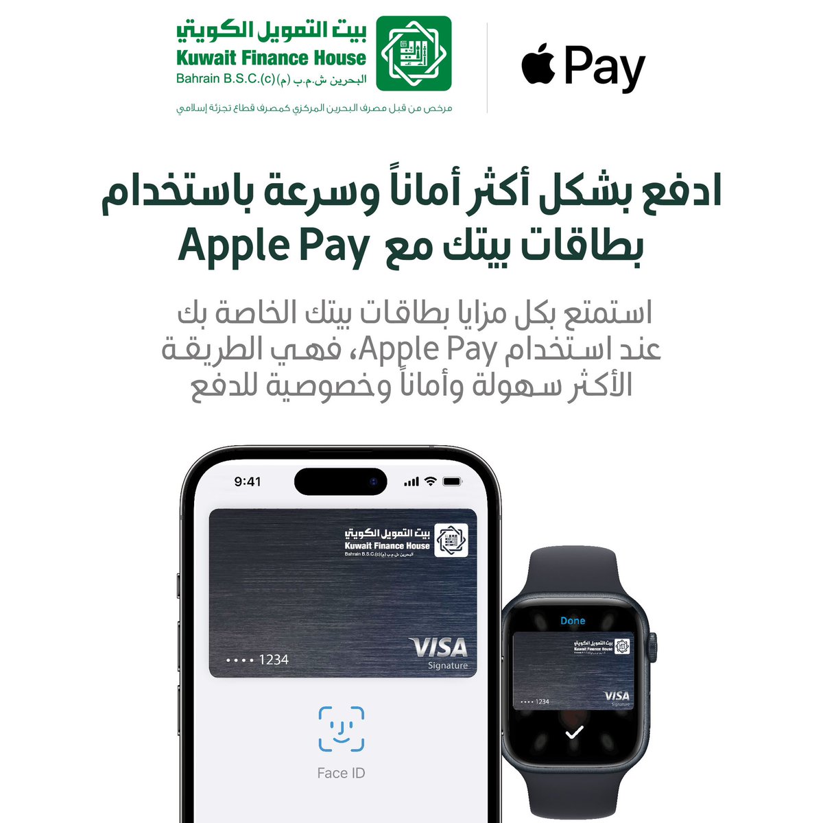 الدفع صار أسهل مع Apple Pay!

استمتع بكل مزايا بطاقات بيتك الخاصة بك عند استخدام Apple Pay ، فهي الطريقة الأكثر سهولة وأماناً وخصوصية للدفع.

#ApplePay #KFH #EasyPayments #SecureTransactions #PrivatePayments #PaymentConvenience
