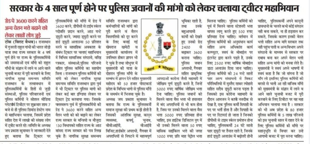 police constable fulfills his duties while in his post whether it is on duty or with respect to his family, Honorable <a href="/ashokgehlot51/">Ashok Gehlot</a>, whether to increase the recruitment qualification of a constable but increase the grade pay from 2400 to 3600..........l
#RP_MANGE_3600GP