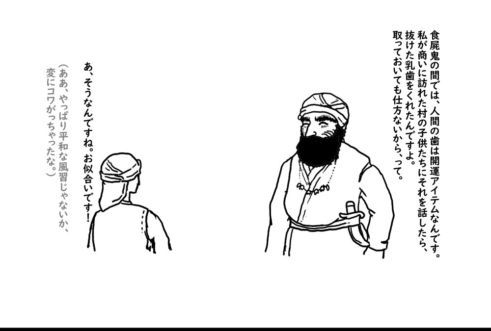 #こがねの平日逃避
またまたグール!
アラブの民話にちょっと目を通してると、グール結構えげつないけど憎めないってことに気付くのです…。 
