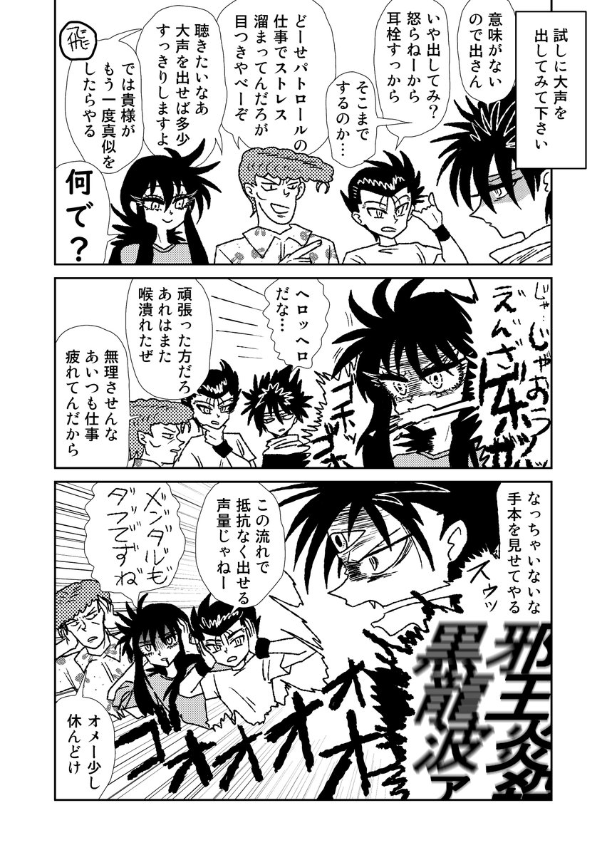 さっきの漫画の続きです 幽助と桑原と蔵馬が飛影にでかい声を出させようとする漫画です
#幽遊白書 