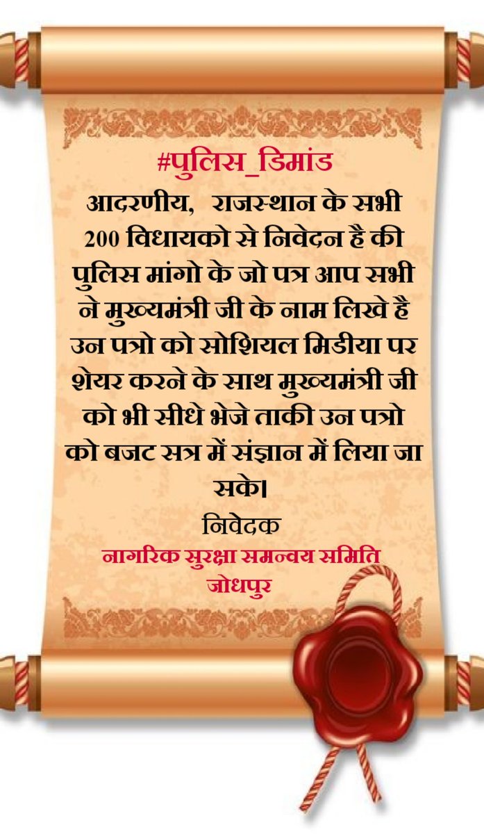 क्या सरकार बजट 2023 में पुलिस को स्टेशनरी  भत्ता देगी...
#RP_MANGE_3600GP
<a href="/RahulGandhi/">Rahul Gandhi</a> <a href="/ashokgehlot51/">Ashok Gehlot</a>
<a href="/vikassingh218/">Vikas Singh Chauhan</a> <a href="/rpbreakingnews/">Rajasthan Patrika</a>