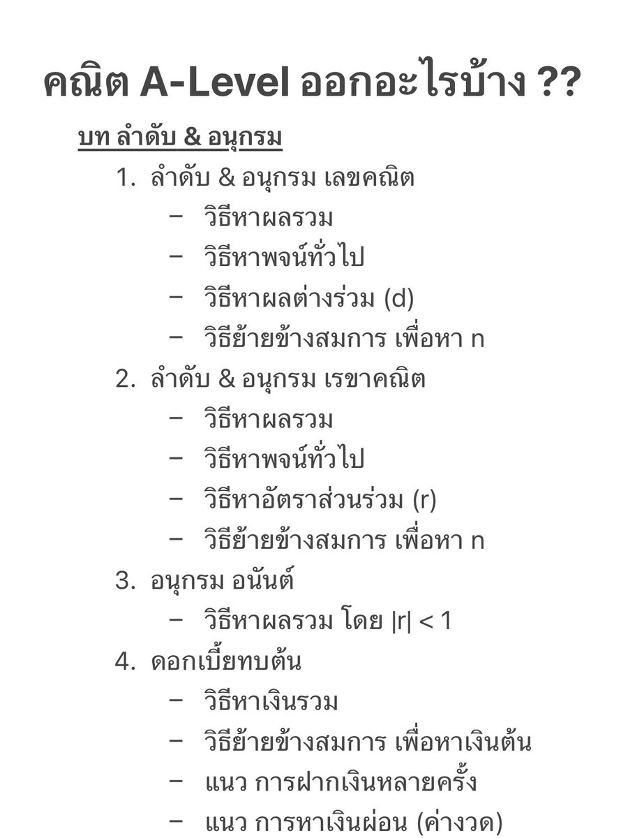 คณิตไม่ยาก ถ้าไม่เรียน tweet media