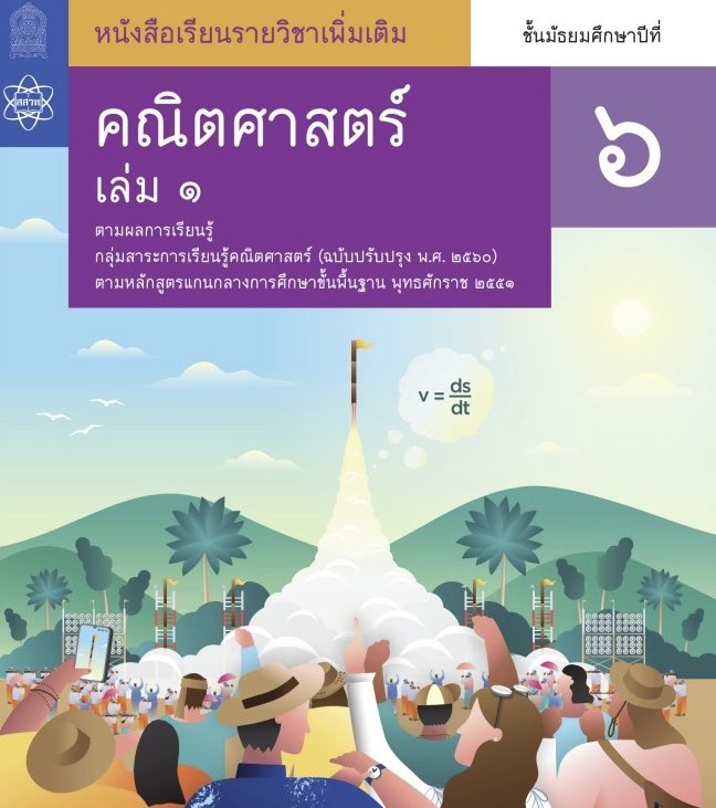 คณิตไม่ยาก ถ้าไม่เรียน tweet media