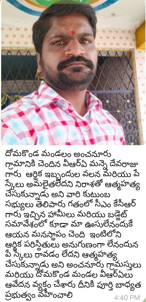 Amaram82970661's tweet photo. @IndiraShoban
#payscaleforvras ప్లీస్ మేడం #vra లను కాపాడండి ఇప్పటికే 50 మంది చనిపోయారు.ఇంకా చనిపోయిన ప్రభుత్వం పట్టించుకోరు మాకు అసెంబ్లీ సాక్షిగా చెప్పిన దానికే దిక్కు లేదు మేడం ఇంకా ఈ ఆశ తో బానిస బతుకులు బతకాలేము మేడం #savevras మేడం https://t.co/GBJc64GQrd