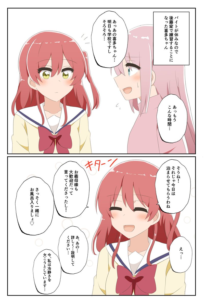 ごく自然な流れでお泊りする喜多ちゃん | たいがー さんのマンガ ごく自然な流れでお泊りする喜多ちゃん | たいがー さんのマンガ