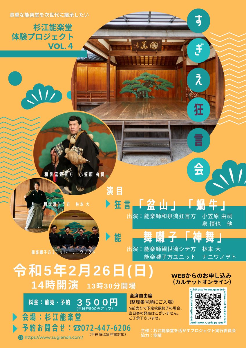 ヲトのたねコンサートが近づいてまいりました！
まだまだご応募お待ちしております！☺️

そして最近ですが色々なところでナニワノヲトを呼んでくださることが多くなってまいりました！
嬉しい限りです🙇
どうぞこれからもご贔屓にしていただけますとメンバー皆々泣いて喜びます笑
#ナニワノヲト