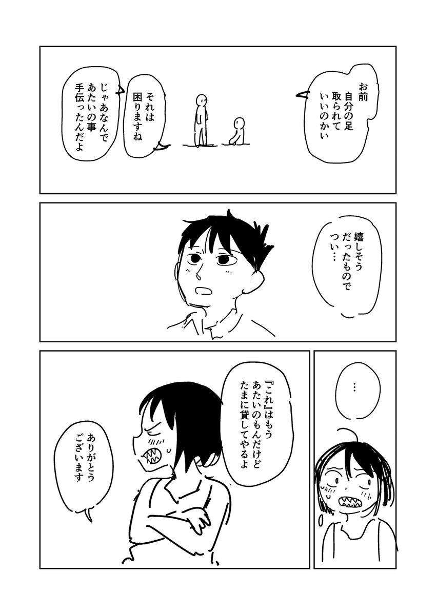 らくがき漫画『テケ子ちゃんとテケ夫くん』① 