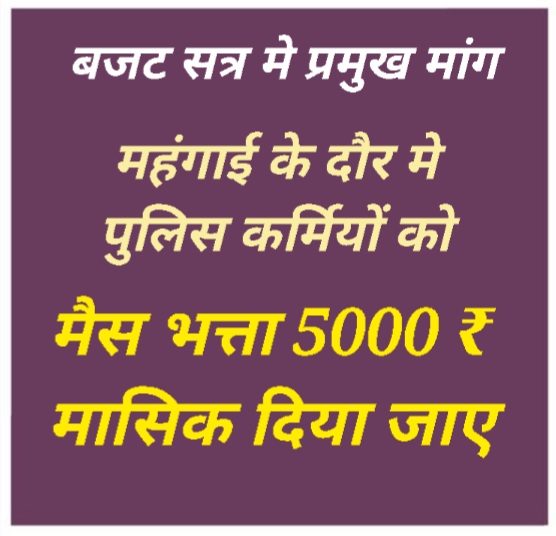 क्या सरकार बजट 2023 में पुलिस का वर्दी भत्ता  सालाना 10000 रुपए करेगी.. #RP_MANGE_3600GP
<a href="/RahulGandhi/">Rahul Gandhi</a> <a href="/ashokgehlot51/">Ashok Gehlot</a>
<a href="/vikassingh218/">Vikas Singh Chauhan</a> <a href="/rpbreakingnews/">Rajasthan Patrika</a>