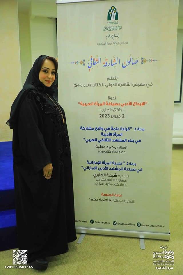 espro00's tweet image. جانب من تغطيتنا في فعاليات معرض القاهرة الدولي للكتاب في دورته الـ 53 لعام 2023  ندوة “ الإبداع الأدبي بصياغة المرأة العربية” التي نظمها صالون الشارقة الثقافي

#شركة_إسبرو_للخدمات_الإعلامية
#Espro for media services