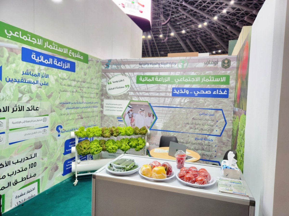 by417's tweet photo. نسعد بزيارتكم في معرض هوريكا 2023 بجناح C57 من 7 - 9 /2023/02

لعرض منتجات مشروع الاستثمار الاجتماعي- الزراعة المائية.

#بر_بني_يزيد 
#الاستثمار_الاجتماعي 
#الزراعة_المائية 
#محافظة_الليث https://t.co/9JwmSspiRI