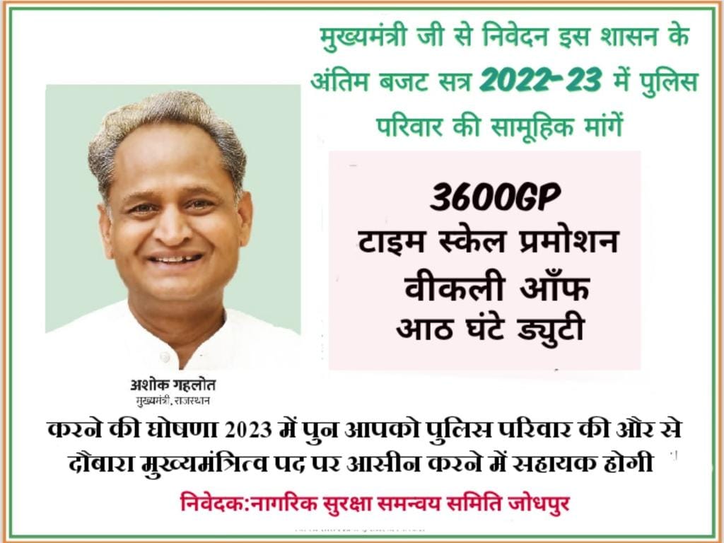 Dev97969327's tweet photo. मुख्यमंत्री @ashokgehlot51 जी 
क्या धरना प्रदर्शन,हड़ताल,कार्य बहिष्कार करने पर ही माँगे मानी जाती है..
कानून व्यवस्था की मजबूत कड़ी पुलिस जवानों को भी ग्रेड पे 3600 व डीपीसी से टाइम स्केल प्रमोशन दिया जावें।
@RajCMO 
@PoliceRajasthan 
@1stIndiaNews https://t.co/Ibq7PtPHif