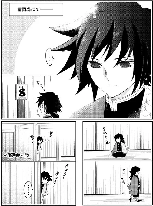 伊之助ちゃんが義勇さんの誕生日を祝いに来る漫画再掲です!義勇さんおめでとう～🐗
#冨岡義勇生誕祭2023 
#冨岡義勇誕生祭2023 