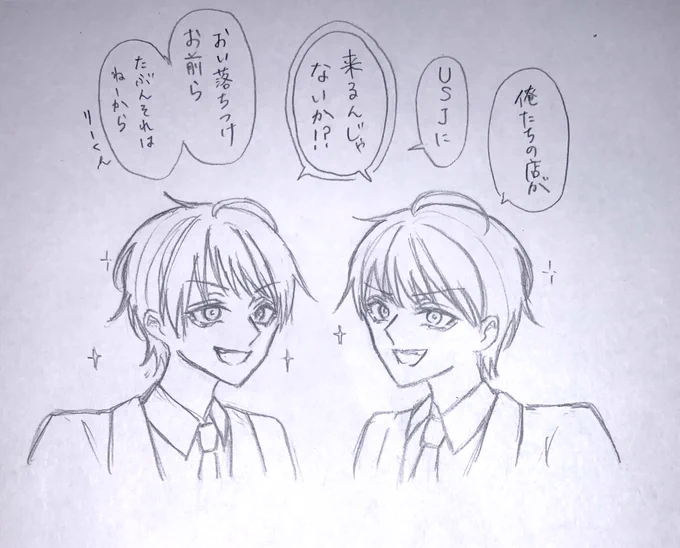 ユニバの新情報にそわそわする双子 