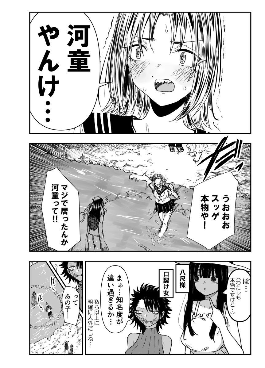 ヤンキー女が河童をタイマンで落とす話 1/3 