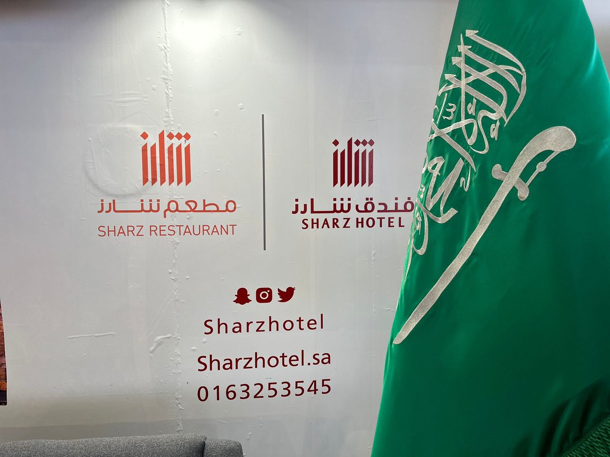 #يحدث_الآن 
فندق شارز عنوان للضيافة المميزة .
