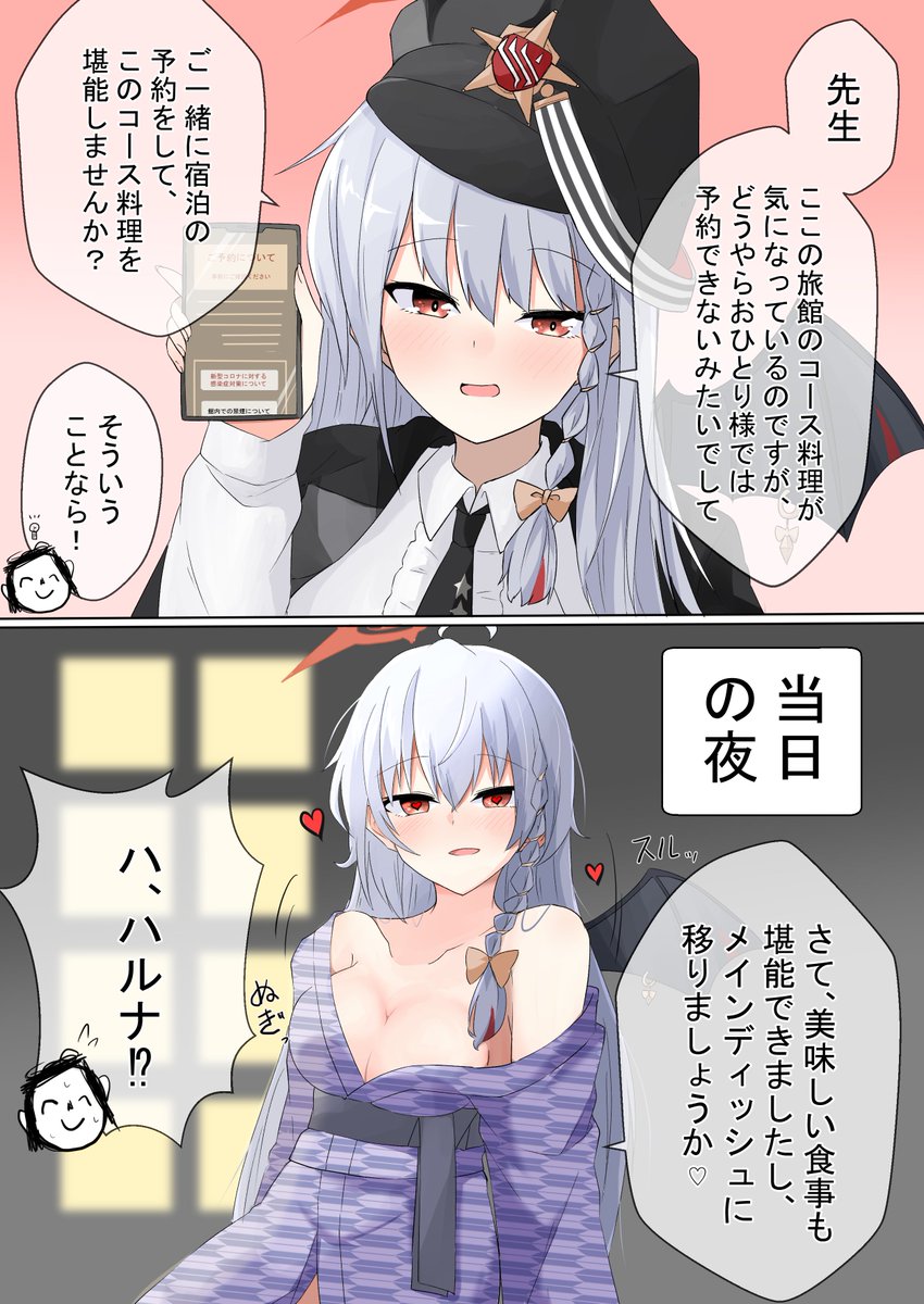 ハルナと美食の旅
#ブルアカ 