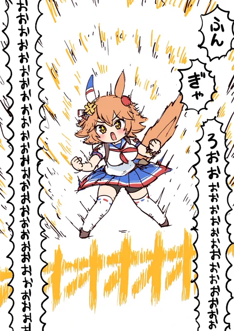 超フクキタル 
