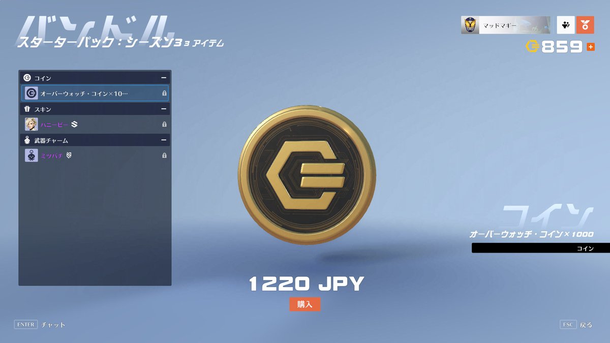 □本日販売開始の「スターターパック」 通常1000 OWコイン購入にかかる費用と同じ1220円で、 ①1000 OWコイン ②マーシーのミツバチスキン  ③チャーム 上記3点が入手可能なので非常にお得なバンドルになっています💰 #オーバーウォッチ2 #overwatch2