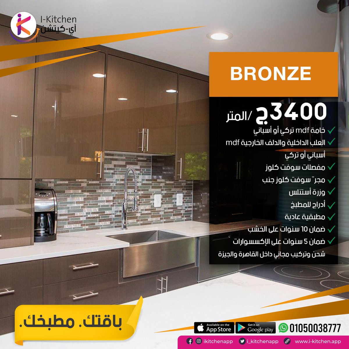 i_kitchenapp's tweet photo. #مطبخك على أد إيدك 🖐️
مع باقات تصميم المطابخ الجديدة من #آي_كيتشن

⚠ افتح صورة كل باقة عشان تشوف التفاصيل وتختار الباقة اللي تناسبك

💬 ابعتلنا رسالة قبل 28 فبراير 2023:
https://t.co/ypBZjZ7qOJ https://t.co/AAKp6LRpOw